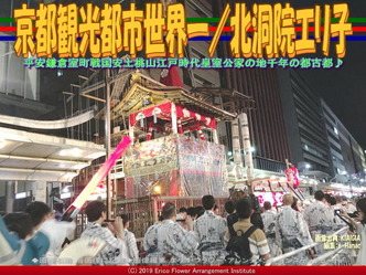 京都観光都市世界一／北洞院エリ子画像01
▼画像クリックで640x480pxlsに拡大＠エリ子花前カレン