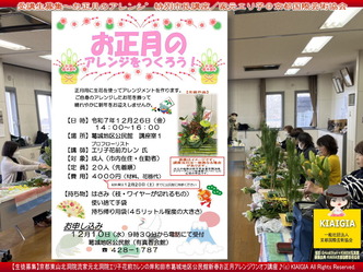 お正月アレンジを作ろう♪今年も市民講座で新春フラワーアレンジ！画像
▼画像クリックで1280x960pxlsに拡大＠北洞院エリ子花前カレン