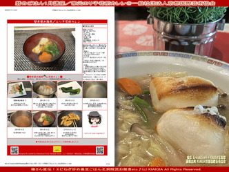 暦のごはん1月講座(4)/家元エリ子画像01
▼画像クリックで1280x960pxlsに拡大@北洞院エリ子花前カレン 暦のごはん1月講座(4)/家元エリ子画像01
▼画像クリックで1280x960pxlsに拡大@北洞院エリ子花前カレン