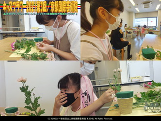 キッズフラワー2021第3回(4)/京都国際芸術院画像02
▼画像クリックで1280x960pxlsに拡大@北洞院エリ子花前カレン キッズフラワー2021第3回(4)/京都国際芸術院画像02
▼画像クリックで1280x960pxlsに拡大@北洞院エリ子花前カレン