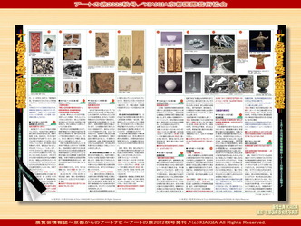 アートの旅2022秋号(5)／京都国際芸術協会画像01
▼画像クリックで1280x960pxlsに拡大＠北洞院エリ子花前カレン