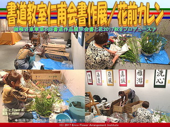書道教室仁甫会書作展(3)／花前カレン画像01