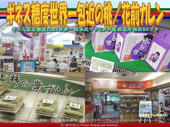 岸和田SA包近の桃／花前カレン画像02