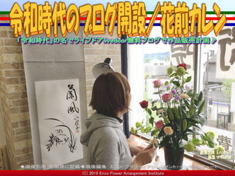 令和時代のブログ開設／花前カレン画像02
▼画像クリックで640x480pxlsに拡大＠エリ子花前カレン