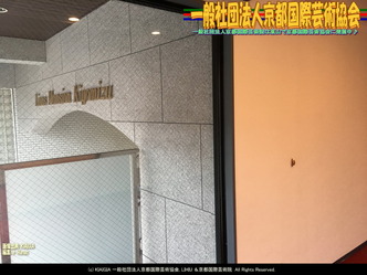 一般社団法人京都国際芸術協会(2)画像03