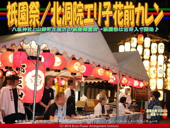 祇園祭(4)／北洞院エリ子花前カレン画像02
▼画像クリックで640x480pxlsに拡大＠エリ子花前カレン