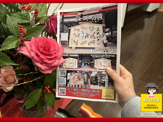 アートの旅2026冬号・新年号が元旦出版!!画像01by京都国際芸術協会CEO北洞院エリ子花前カレン（京都東山清水産寧坂北洞院流華法道家元エリ子）＠京この頃ブログ