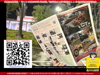 アートの旅2026秋号本日発刊！／京都国際芸術協会画像
▼画像クリックで1280x960pxlsに拡大＠北洞院エリ子花前カレン