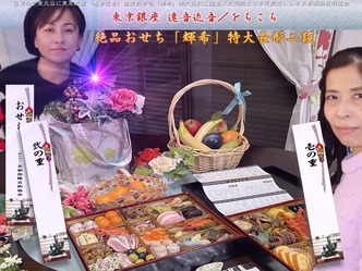 おせち2022遠音近音(3)/京都国際芸術協会画像01
▼画像クリックで1280x960pxlsに拡大@北洞院エリ子花前カレン おせち2022遠音近音(3)/京都国際芸術協会画像01
▼画像クリックで1280x960pxlsに拡大@北洞院エリ子花前カレン