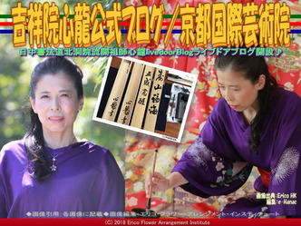 吉祥院心龍公式ブログ(2)/京都国際芸術院画像02
▼画像クリックで640x480pxlsに拡大@エリ子花前カレン 吉祥院心龍公式ブログ(2)/京都国際芸術院画像02
▼画像クリックで640x480pxlsに拡大@エリ子花前カレン