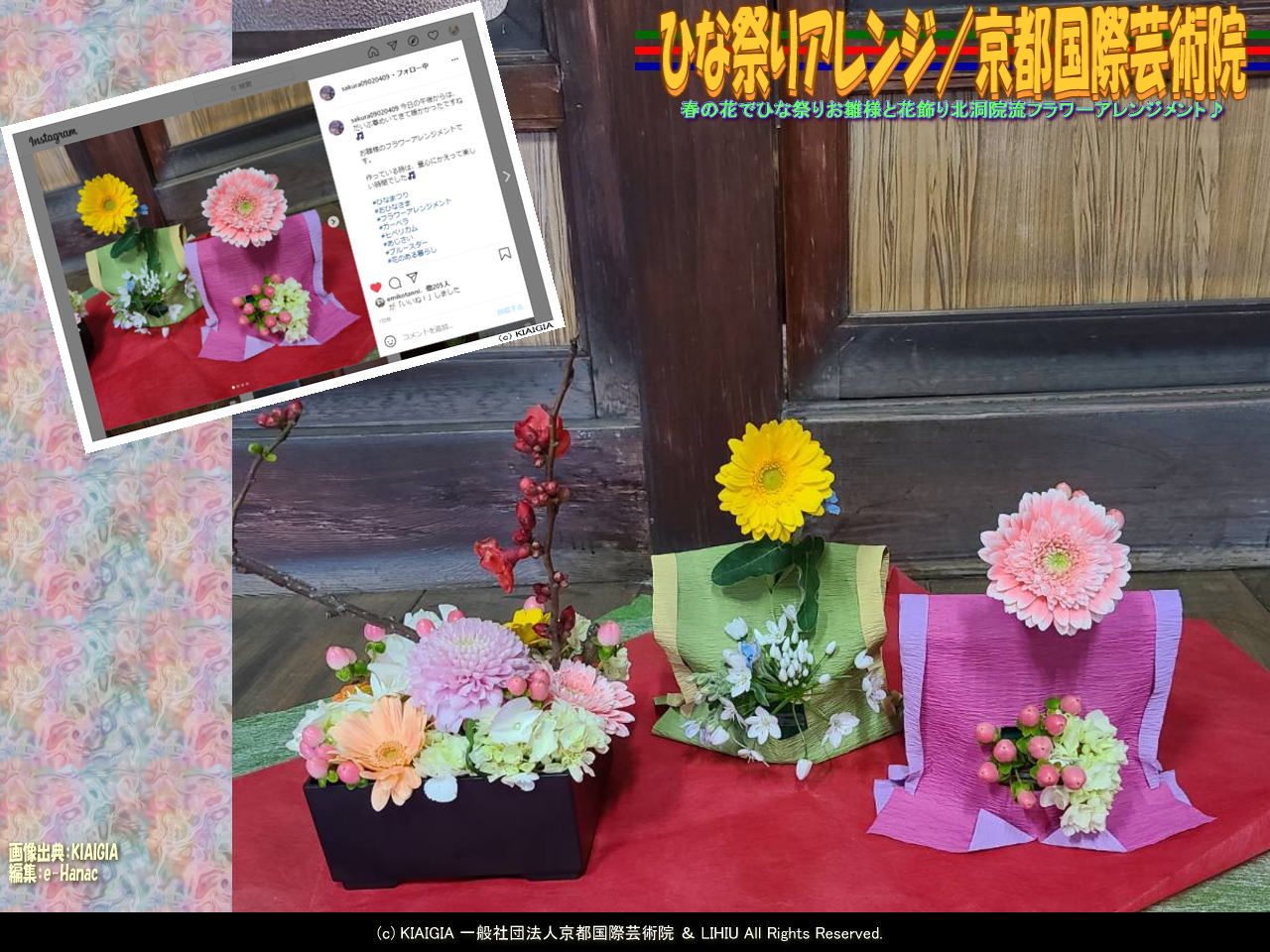 ひな祭りアレンジ 京都国際芸術院 花前のブログ By Hanasaki Karen ひな祭りアレンジ 京都国際芸術院 花前のブログ By Hanasaki Karen