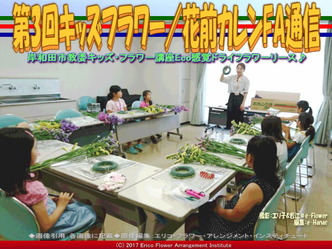 第3回キッズフラワー(8)/花前カレンFA通信画像02 第3回キッズフラワー(8)/花前カレンFA通信画像02