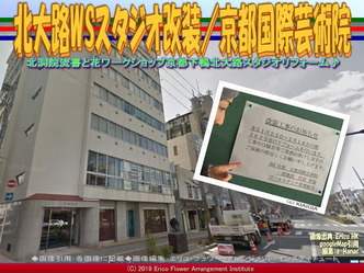 京都国際芸術院Xmas講座(3)/北大路WSS画像01
▼画像クリックで640x480pxlsに拡大@北洞院エリ子花前カレン 京都国際芸術院Xmas講座(3)/北大路WSS画像01
▼画像クリックで640x480pxlsに拡大@北洞院エリ子花前カレン