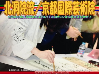 北洞院流(7)／京都国際芸術院画像01
▼画像クリックで640x480pxlsに拡大＠エリ子花前カレン