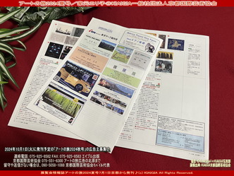 アートの旅2024夏号(6)／北洞院エリ子花前カレン画像
▼画像クリックで1280x960pxlsに拡大＠北洞院エリ子花前カレン