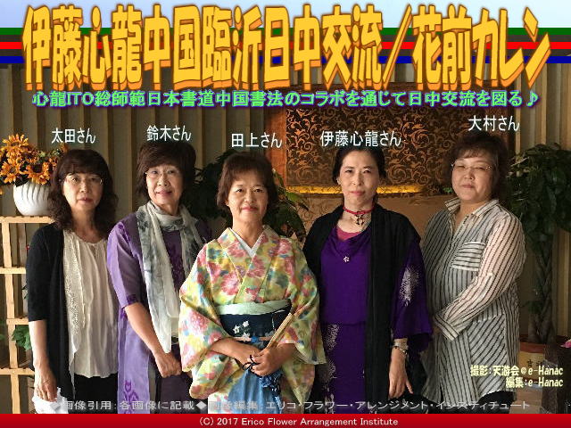 伊藤心龍中国臨沂日中交流 8 花前カレン 花前のブログ By Hanasaki Karen 伊藤心龍中国臨沂日中交流 8 花前カレン 花前のブログ By Hanasaki Karen