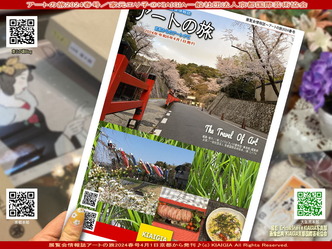 アートの旅2024春号／北洞院エリ子画像01
▼画像クリックで1280x960pxlsに拡大＠北洞院エリ子花前カレン