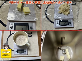 B級グルメ～健康と美容に全粒粉入り食パン作り画像02by京都国際芸術協会CEO北洞院エリ子花前カレン（京都四条北洞院流華法道家元エリ子）＠京この頃ブログ