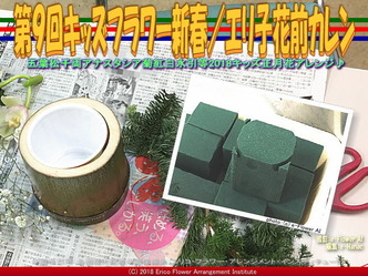 第9回キッズフラワー新春/エリ子花前カレン画像02
▼画像クリックで640x480pxlsに拡大@エリ子花前カレン 第9回キッズフラワー新春/エリ子花前カレン画像02
▼画像クリックで640x480pxlsに拡大@エリ子花前カレン