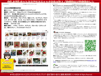 家元エリ子の新作クリスマスアレンジ画像