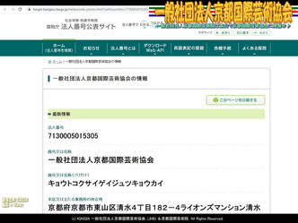 一般社団法人京都国際芸術協会画像01