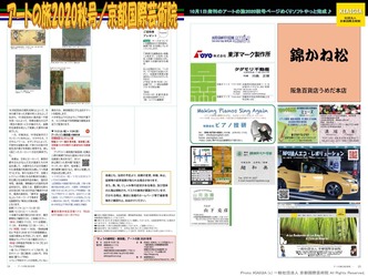 アートの旅2020秋号(5)／京都国際芸術院画像02
▼画像クリックで1280x961pxlsに拡大＠北洞院エリ子花前カレン