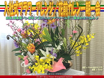 入社式フラワーアレンジ(10) /花前カレン一期一会画像02 入社式フラワーアレンジ(10) /花前カレン一期一会画像02