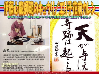 書家心龍師範胡瓜(5)／エリ子花前カレン画像01