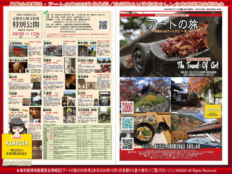 アートの旅2026秋号(2)～表紙／京都国際芸術協会画像
▼画像クリックで1280x960pxlsに拡大＠北洞院エリ子花前カレン