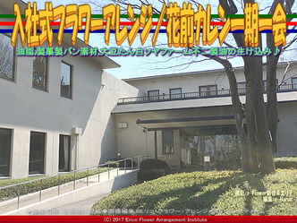 入社式フラワーアレンジ／花前カレン一期一会画像01