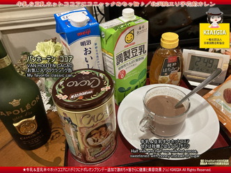 寝る前に牛乳豆乳蜂蜜ブランディー入りバンホーテンココア♪／健康と美容・ストレス解消画像
▼画像クリックで1280x960pxlsに拡大＠北洞院エリ子花前カレン