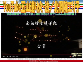 YouTube五山送り火・法/北洞院エリ子画像02
▼画像クリックで640x480pxlsに拡大@エリ子花前カレン YouTube五山送り火・法/北洞院エリ子画像02
▼画像クリックで640x480pxlsに拡大@エリ子花前カレン