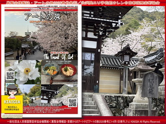 アートの旅2026春号発刊(5)／花前カレン＠京都国際芸術協会画像
▼画像クリックで1280x960pxlsに拡大＠北洞院エリ子花前カレン