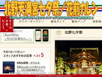 北野天満宮七夕祭(5)/花前カレン画像01
▼画像クリックで640x480pxlsに拡大@エリ子花前カレン 北野天満宮七夕祭(5)/花前カレン画像01
▼画像クリックで640x480pxlsに拡大@エリ子花前カレン