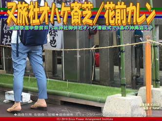 又旅社オハケ斎芝(7)／花前カレン画像01
▼画像クリックで640x480pxlsに拡大＠エリ子花前カレン