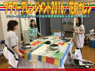 フラワーアレンジメント制作／葛城地区公民館まつり2016画像01