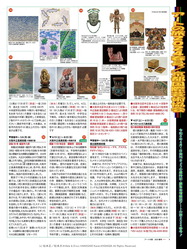 奈良国立博物館ほか＠アートの旅2024春号by花前カレン画像02