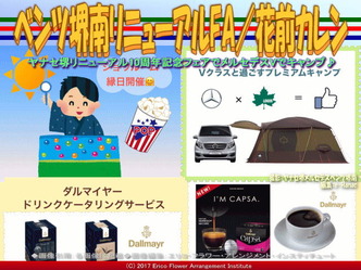 ベンツ堺南リニューアルFA(5)/花前カレン画像01 ベンツ堺南リニューアルFA(5)/花前カレン画像01