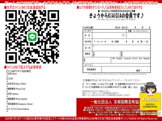 会員募集～アートの旅2026夏号KIAIGIAプラン(2)／京都国際芸術協会画像
▼画像クリックで1280x960pxlsに拡大＠北洞院エリ子花前カレン