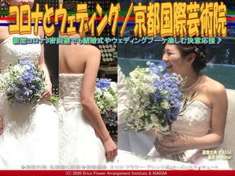 コロナとウェディング(2)/京都国際芸術院画像02
▼画像クリックで640x480pxlsに拡大@北洞院エリ子花前カレン コロナとウェディング(2)/京都国際芸術院画像02
▼画像クリックで640x480pxlsに拡大@北洞院エリ子花前カレン