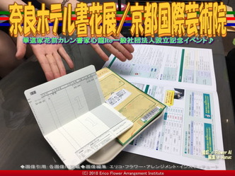 奈良ホテル書花展(2)/京都国際芸術院画像02
▼画像クリックで640x480pxlsに拡大@エリ子花前カレン 奈良ホテル書花展(2)/京都国際芸術院画像02
▼画像クリックで640x480pxlsに拡大@エリ子花前カレン