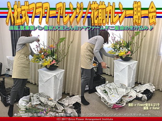 入社式フラワーアレンジ(9)/花前カレン一期一会画像01 入社式フラワーアレンジ(9)/花前カレン一期一会画像01