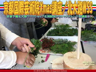 京都国際芸術院Xmas講座(5)/北大路WSS画像01
▼画像クリックで640x480pxlsに拡大@北洞院エリ子花前カレン 京都国際芸術院Xmas講座(5)/北大路WSS画像01
▼画像クリックで640x480pxlsに拡大@北洞院エリ子花前カレン