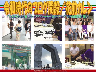 令和時代のブログ開設(4)／花前カレン画像02
▼画像クリックで640x480pxlsに拡大＠エリ子花前カレン