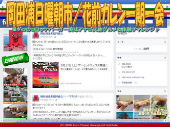 岡田浦日曜朝市（2）／花前カレン画像01