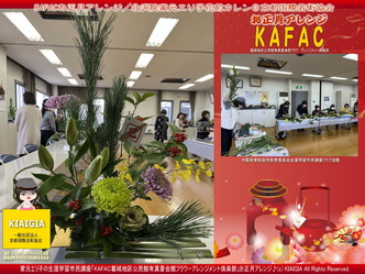 KAFACお正月アレンジ／家元エリ子画像
▼画像クリックで1280x960pxlsに拡大＠北洞院エリ子花前カレン