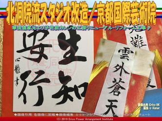 北洞院流スタジオ改造(10)／京都国際芸術院画像01
▼画像クリックで640x480pxlsに拡大＠エリ子花前カレン