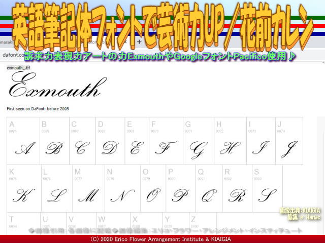 英語筆記体フォントで芸術力up 2 花前カレン 花前のブログ By Hanasaki Karen