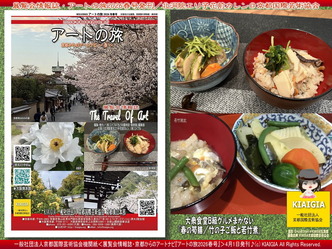 アートの旅2026春号発刊(4)／花前カレン＠京都国際芸術協会画像
▼画像クリックで1280x960pxlsに拡大＠北洞院エリ子花前カレン