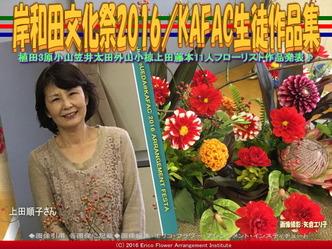 KAFAC上田順子／花前カレン生徒作品集画像01